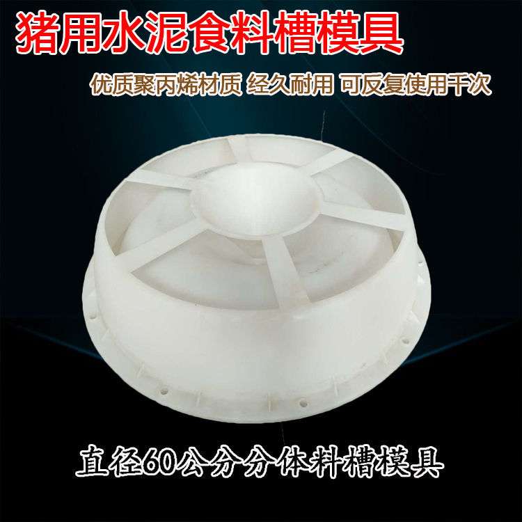 猪用水泥食槽模具猪仔 小猪补料槽模具 猪槽模具 圆槽模具加厚