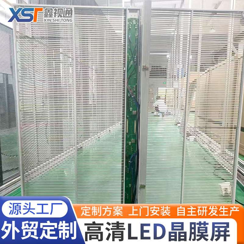 LED晶膜屏透明屏冰屏格栅屏贴膜屏服装店玻璃橱窗屏led透明显示屏