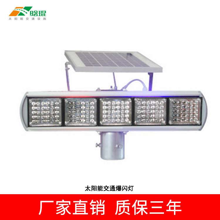 太阳能爆闪灯 双面LED警示灯 红蓝频闪灯 路障灯