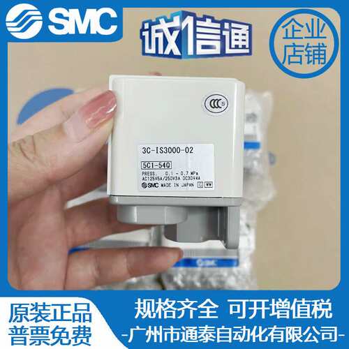 SMC气动式压力开关IS3000-02 IS3000-02L2 3C-IS3000-02L5 原装