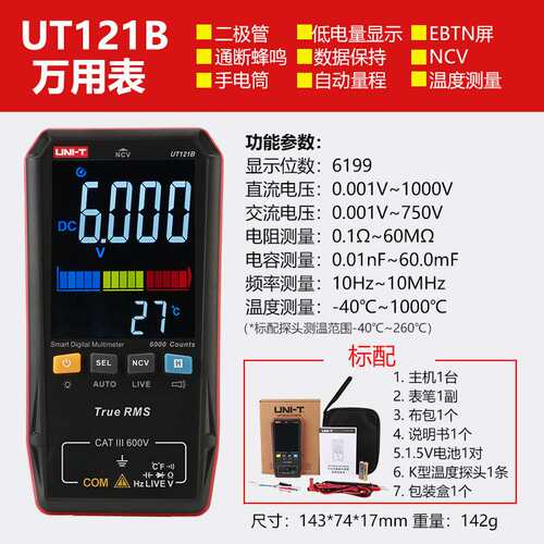 UNI-T优利德UT121A/UT121B/UT122卡片型数字万用表