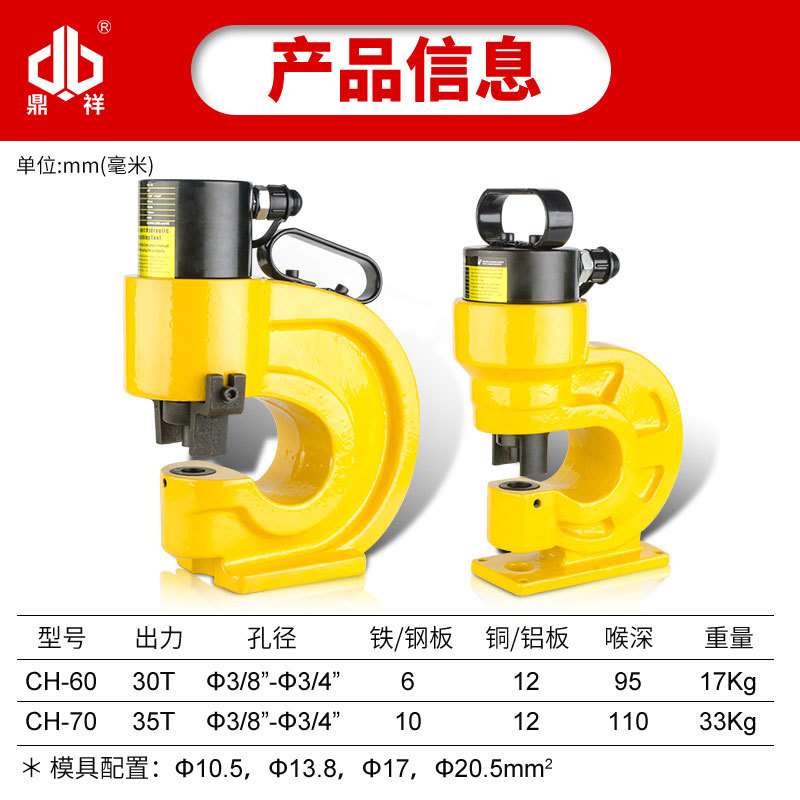 液压冲孔机CH-60/70电动 手动打孔器 角铁 槽钢 铜铝金属板冲孔机