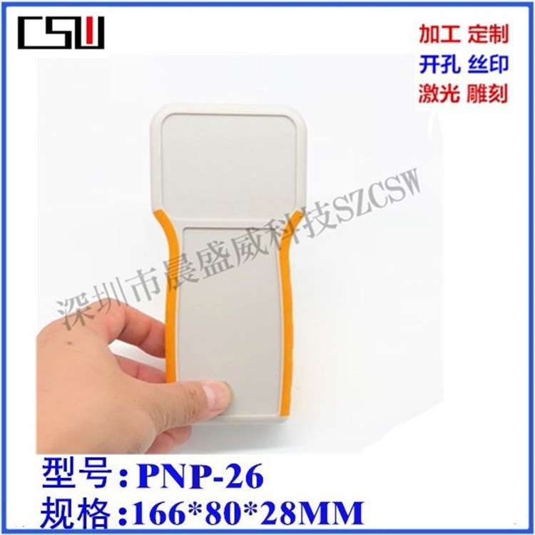 厂家直销 塑料控制器手持壳体 便携式仪表壳体 电子外壳166x80x28