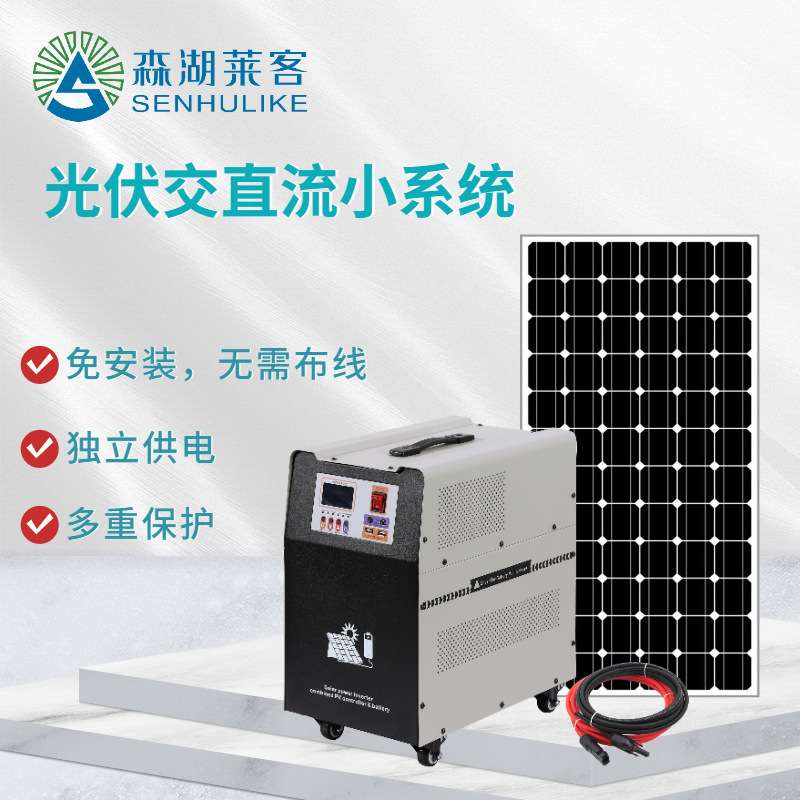 便携式家用发电系统 太阳能发电机 输出功率 500W 1000W 1500W