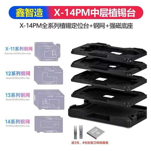 R4X360 L2023加热台12 13 14 15PM系列中层主板分层贴合植锡台