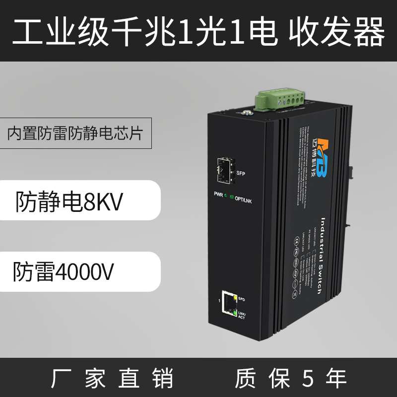 工业级交换机千兆1光1电SFP监控视频以太网企业核心工业交换机