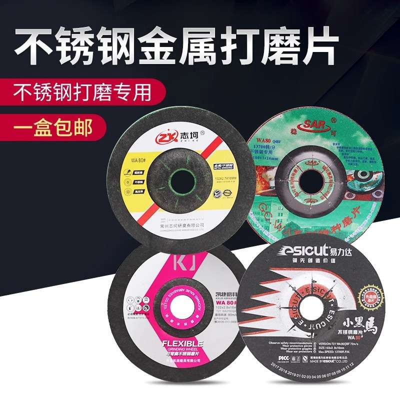 稳可/小黑马/凯捷/志坷不锈钢打磨片100*3*16鱼鳞片切割片