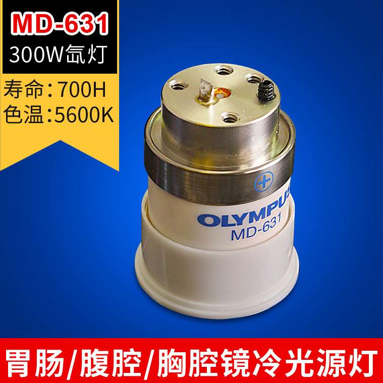 OLYMPUS氙灯MD-631原装奥林巴斯MD631胃肠镜冷光源300W氙灯灯泡