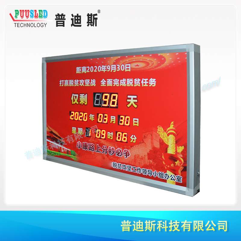 扶贫天数倒计牌|电子天数倒计时牌