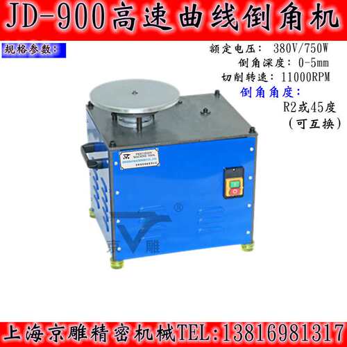 JD-900Z高速直边倒角机导轨长度350mm深度0-6mm转速11000RPM