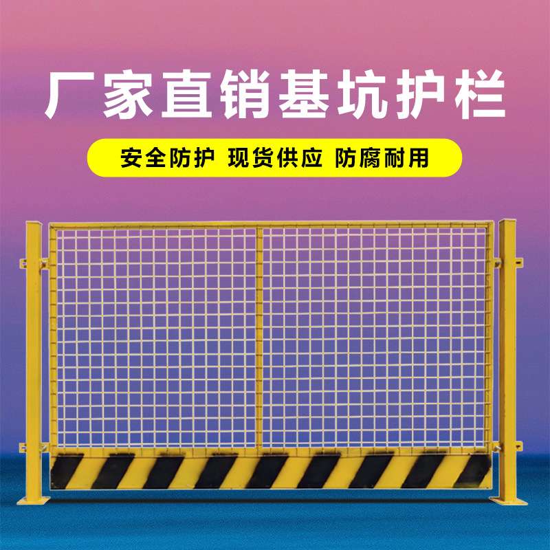 益宙基坑护栏临边安全围网工地防护栏施工围栏建筑工程临时栏杆围