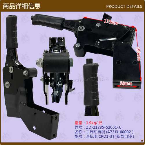 叉车配件 手制动新款自锁21235-52061合杭电CPD1-3T