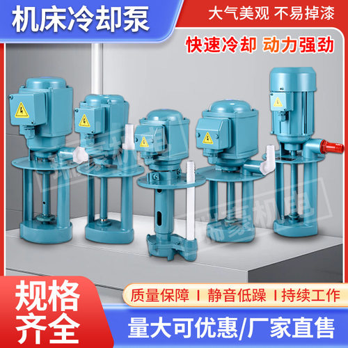 机床泵冷却循环泵DB/AB/JCB系列三相电泵铣床磨床车床线切割水泵