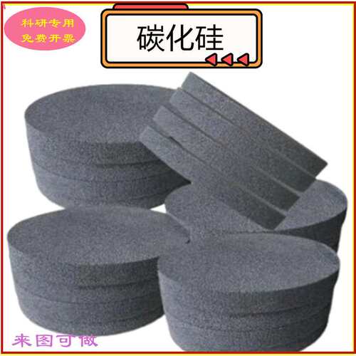 微孔泡沫陶瓷碳化硅 真空吸附陶瓷 吸水蜂窝陶瓷 SIC纳米介质高温
