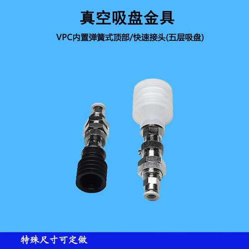 真空吸盘内置弹簧顶部接头现货VPC10/20/30/WN(S)6J