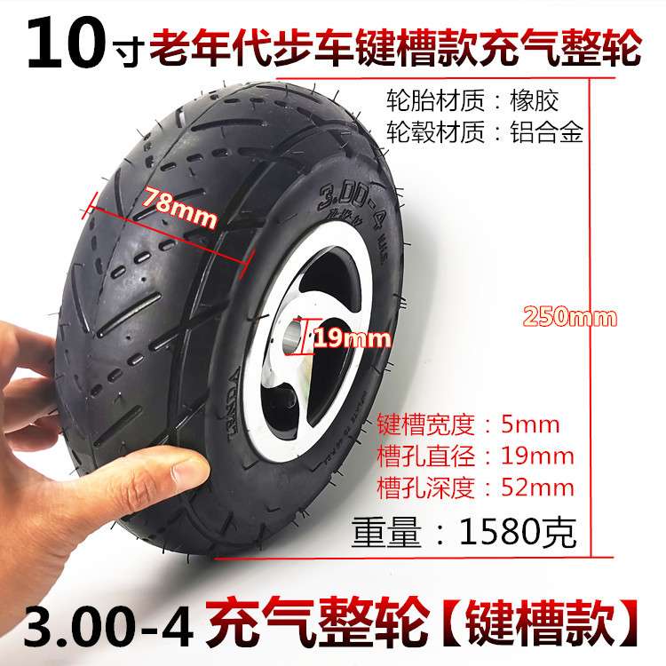 10寸老年代步车前轮轴承后轮键槽款轮子3.00-4充气内外胎整轮套装