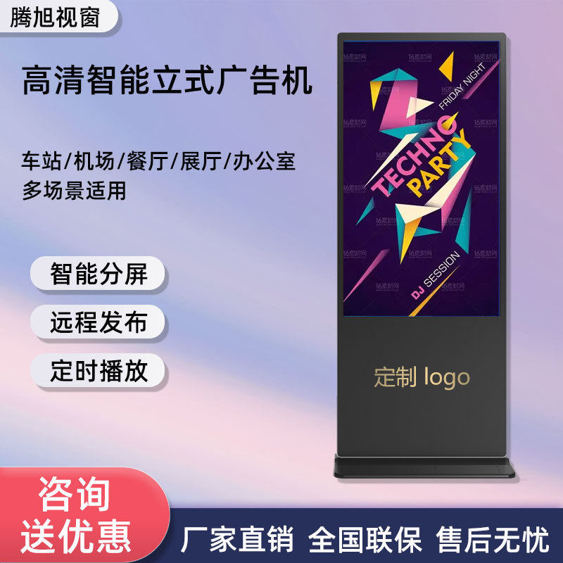 广告机65寸立式电容触控广告机壁挂一体背光超薄立式i7广告播放机
