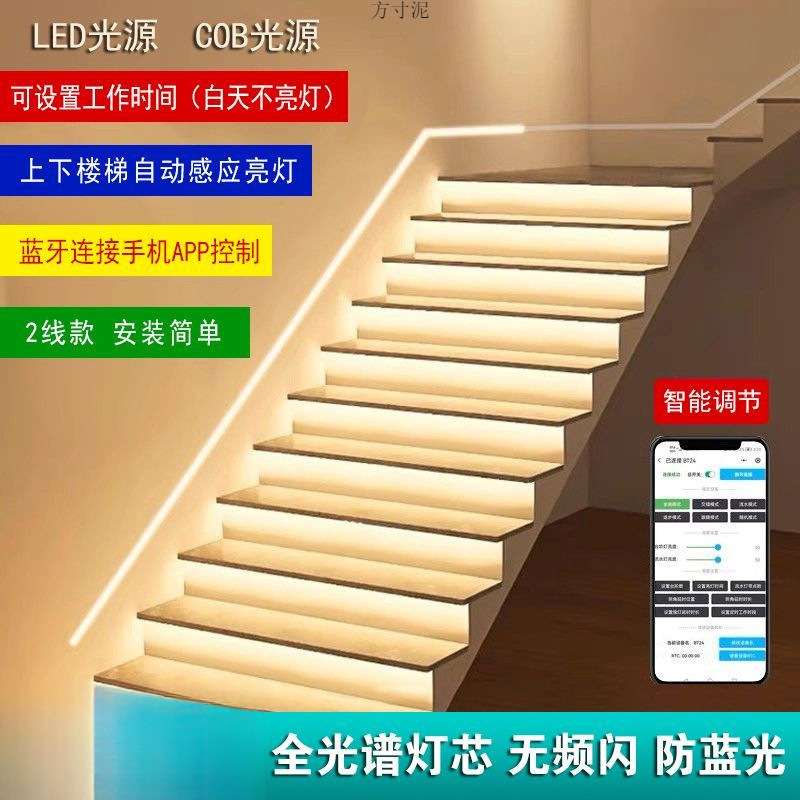 网红楼梯灯踏步感应智能楼梯台阶全光谱cob灯带led追光跑马流水灯