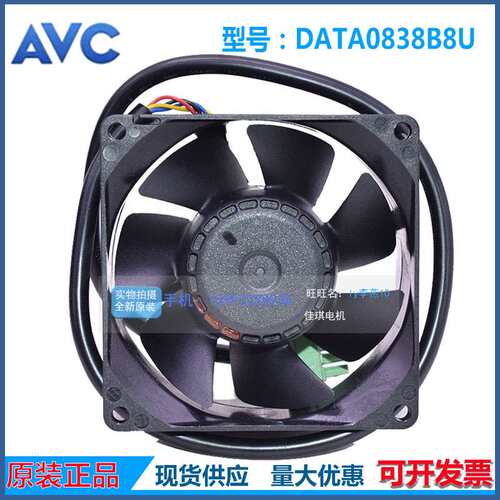 原装AVC DATA0838B8U 48V 0.29A 8038 8cm厘米 4线 PWM双滚珠风扇