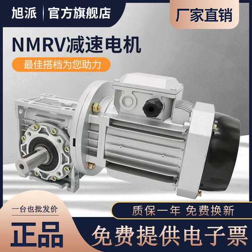 NMRV075铝壳蜗轮减速机1.5KW三相220V立式YS/YE2-90L-4立式电动机