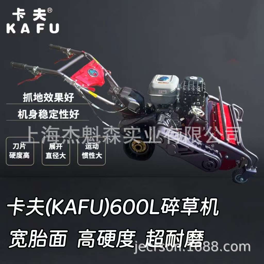卡夫600L碎草机低矮款果园农田碎草杂草粉碎机手推自走式
