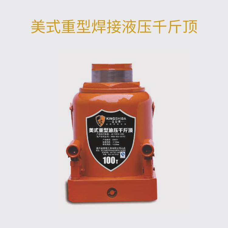 金世霸新型世霸焊接式立式手摇跨顶 油压千斤顶100T 手动液压工具