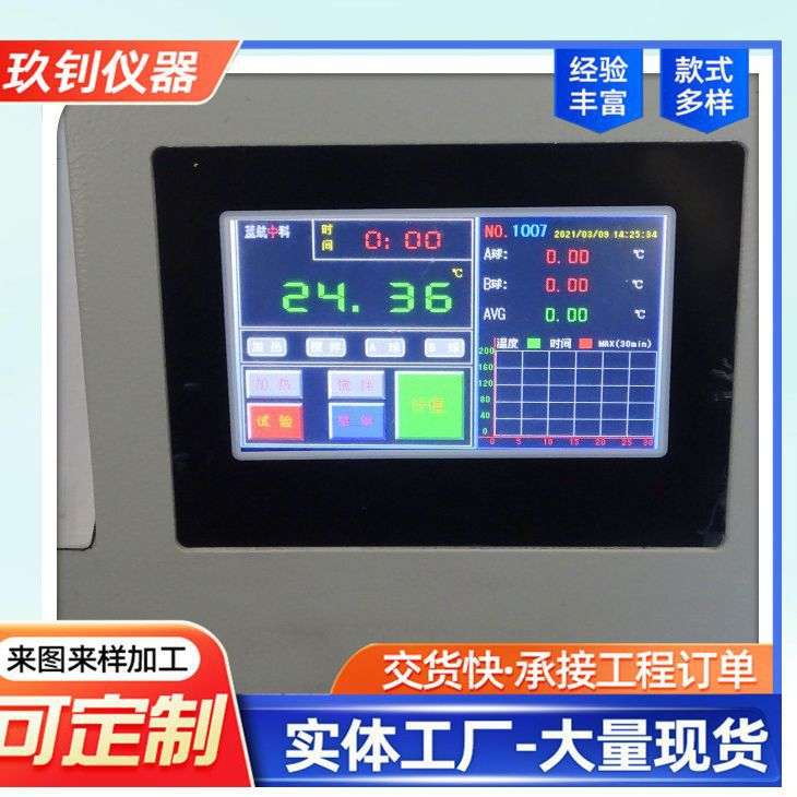 新标准沥青液晶显示软化点测定仪 电脑沥青软化点测定仪