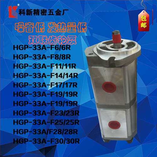HGP-33A-F8/8R双联齿轮泵F11/11R机械液压系统高压齿轮油泵厂家