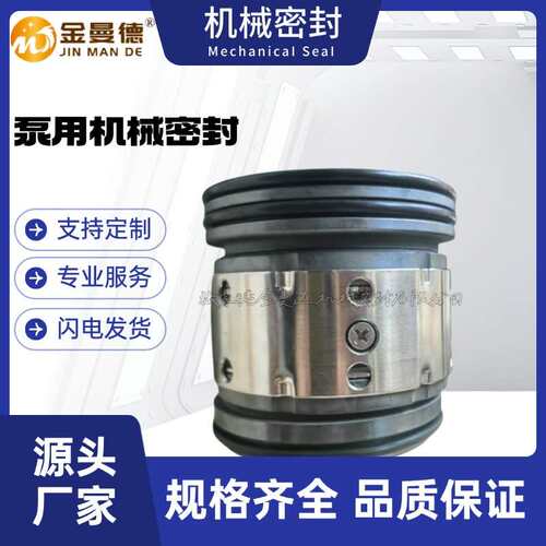 厂家直供 HB-2200-25S6机械密封  泵用机械密封件 轴封