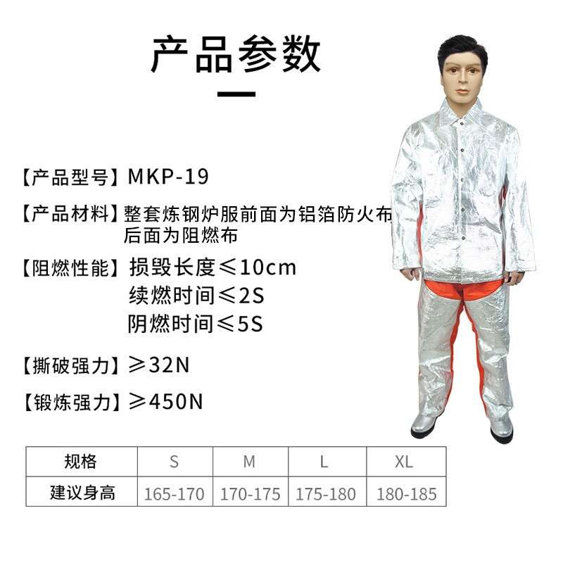 美康炼钢炉服1000度高温防护阻燃冶金陶瓷窑炉工作服MKP-19