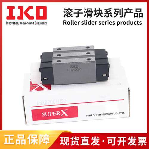 IKO直线导轨IKO滑块LRXDC12SL LRXD12SL LRXDG12SL LRXDC15SL