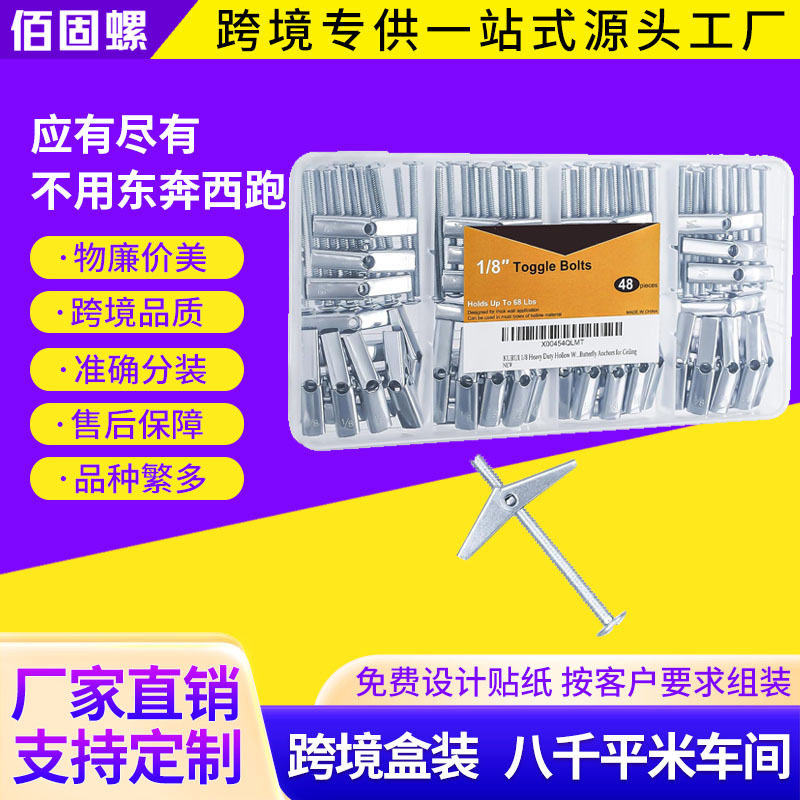 48PCS铁飞机膨胀螺丝套装伞型空心砖墙用兰花夹螺丝石膏板螺丝