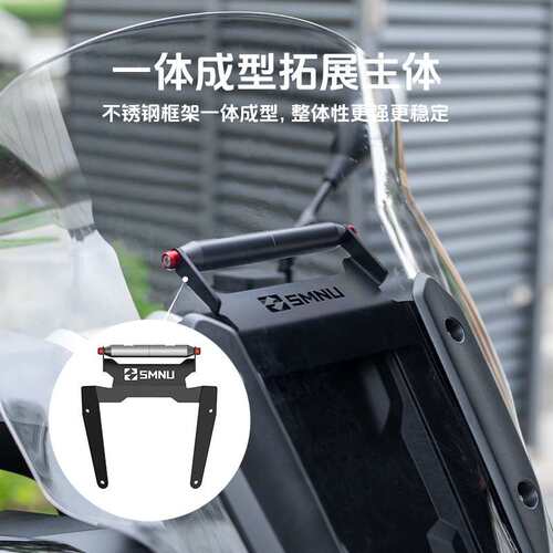 十玛适用无极SR4max350改装件风挡横杆手机导航支架前挡风拓展杆