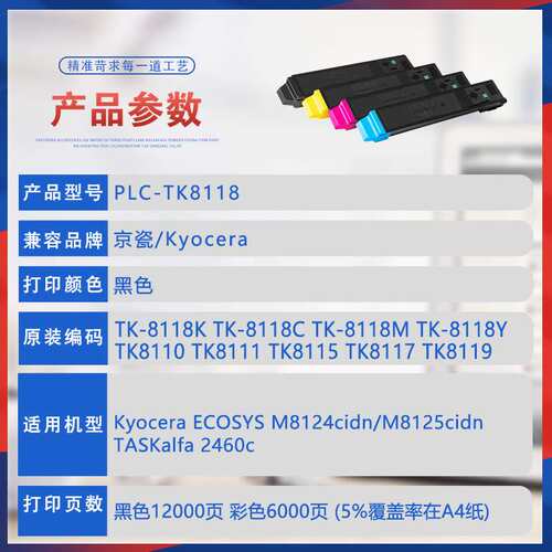 适用TK8118京瓷M8124粉盒M8125cidn墨粉盒Kyocera2460 2470ci墨盒