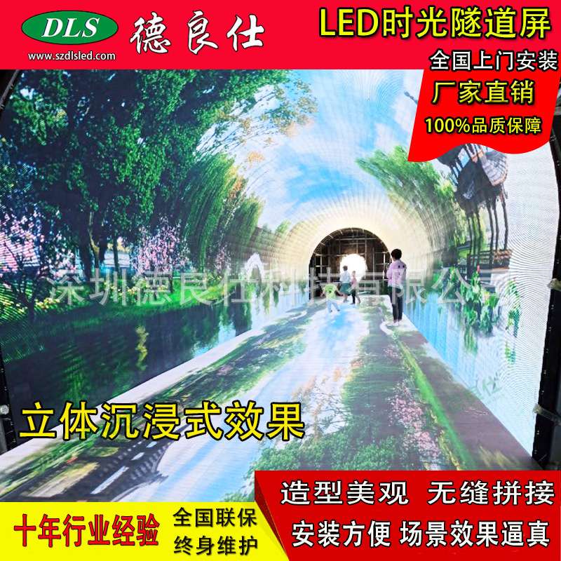 景区观光LED时光时空隧道屏商场屏沉浸式led地砖屏4K高清小间距