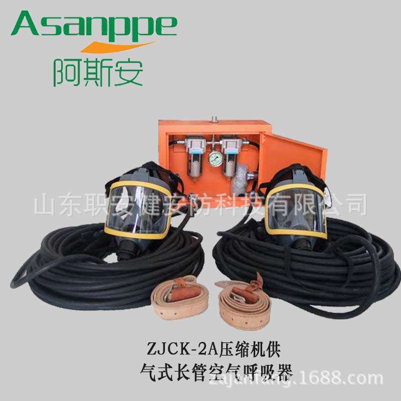 ASA-2A 压缩供气式长管呼吸器 强制送风泵式长管空气呼吸器滤毒
