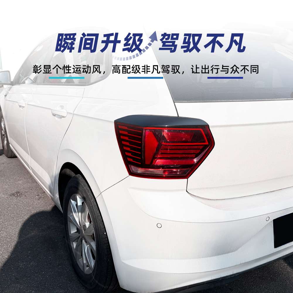 适用大众波罗Polo MK6 2018-2021尾灯灯眉头灯装饰条车贴跨境改装