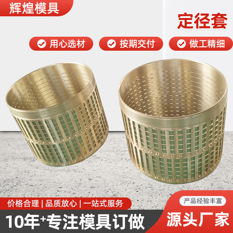 供应定径套挤出拉管模具管材机头模具带标识线定径铜套定径套
