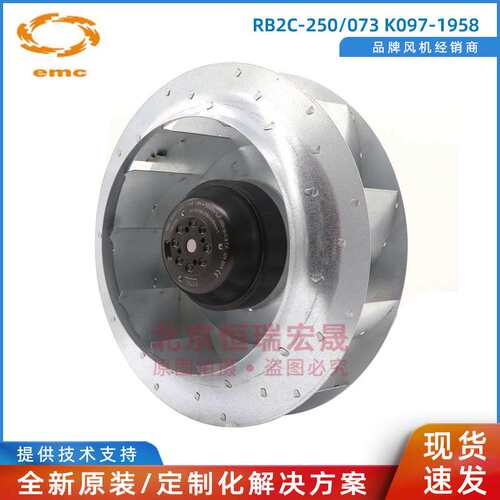 RB2C-250/073 K097-1958 EMC 原装进口风扇 230V 130W/165W
