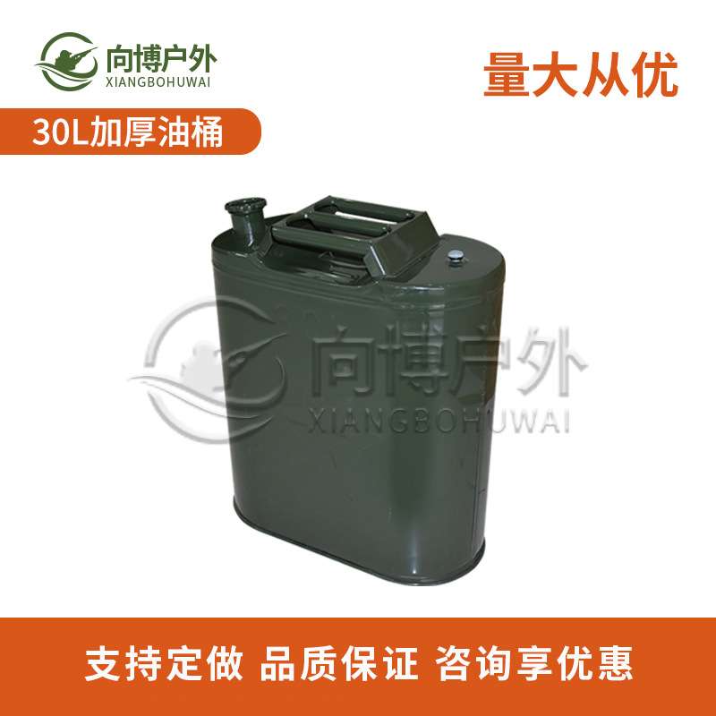 汽车备用油箱应急出游储备加厚铁油桶汽油桶30L加油桶柴油壶铁桶