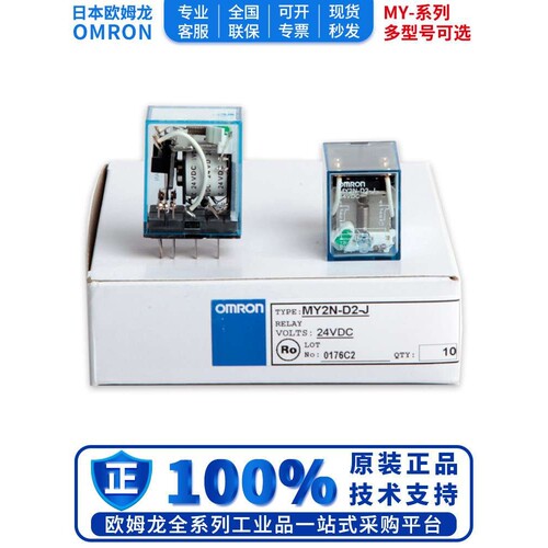 中间继电器MY2N-D2-J MY2N-D2 DCAC24V MY2N-CR-GS -CR