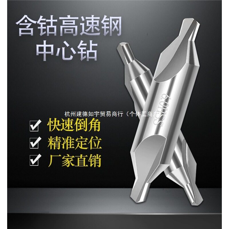 中心钻高速钢A型定点定位加工倒角全磨螺旋60度双头HSS白钢定心钻