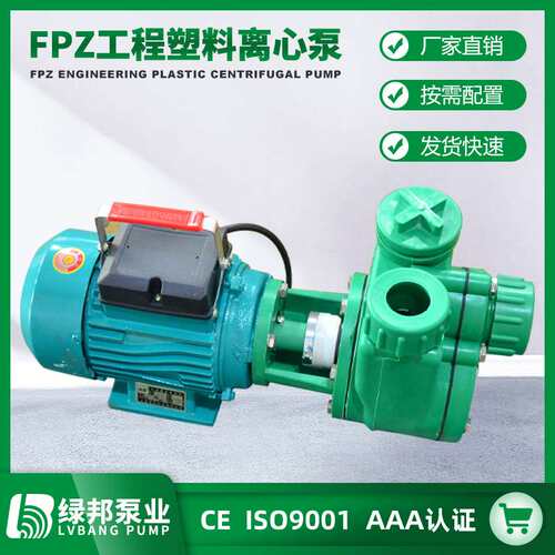 FP增强聚丙烯离心泵FPZ自吸泵耐腐蚀化工泵防腐泵耐酸碱抽酸水泵
