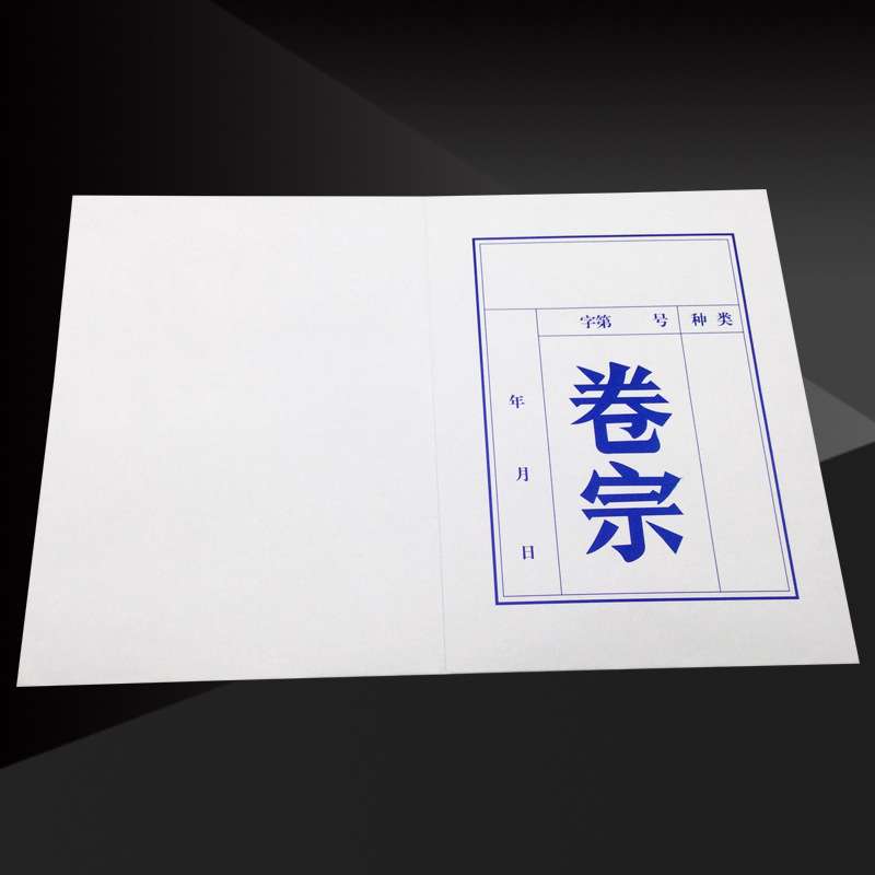 盛泰 白色卷宗夹250克