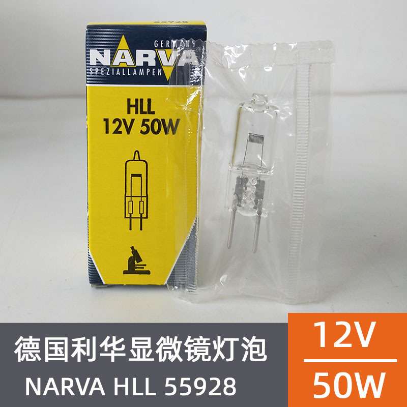 德国利华 NARVA 55928 HLL12V 50W光学仪器卤钨灯 显微镜卤素灯泡