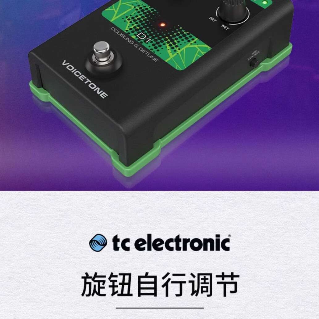 TC·HELICON VoiceTone C1电音autotune混响H1和声D1 E1人声效果