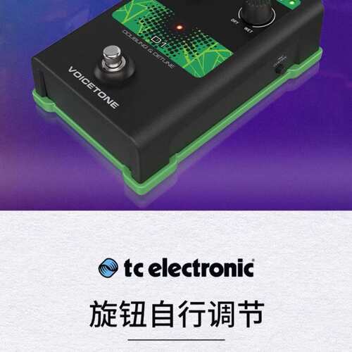 TC·HELICON VoiceTone C1电音autotune混响H1和声D1 E1人声效果