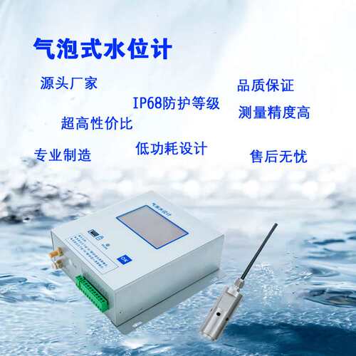 气泡式水位计 高精度智能型 水库河流液位监测 数据稳定