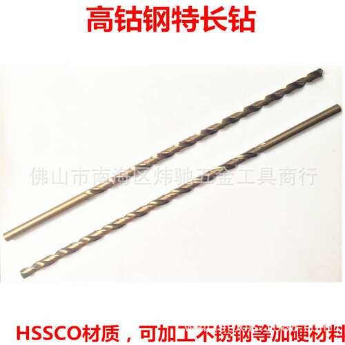 厂销超硬特长不锈钢用钻头含钴HSSCO加长直柄麻花钻咀嘴8*200 300