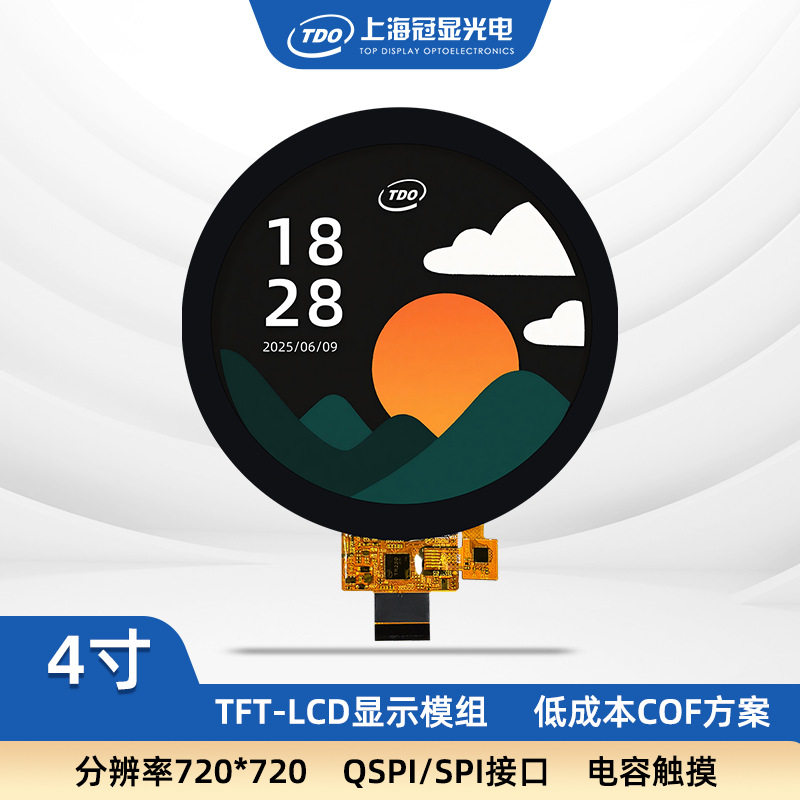 冠显4寸圆形QSPI/SPI转接方案ESP32、STM32液晶显示触摸屏